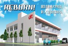 専門学校 越生自動車大学校
