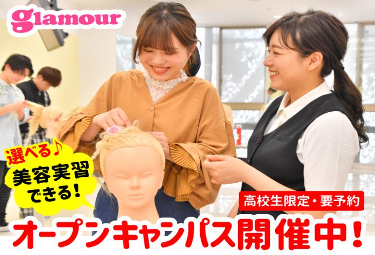 グラムール美容専門学校
