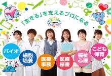大阪バイオメディカル専門学校