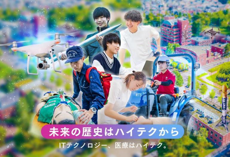 北海道ハイテクノロジー専門学校