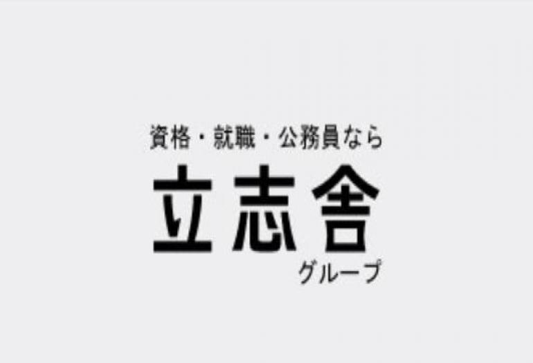 大阪法律公務員専門学校