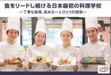 名古屋辻学園調理専門学校